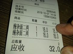 账单-花市豌杂面(民生路店)