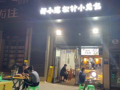 -舒小笼松针小笼包