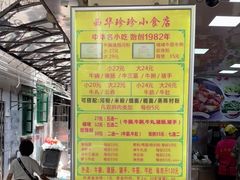 -珍珍小食店(西华路店)