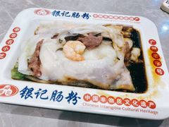 王牌肠粉-银记肠粉店(北京路店)