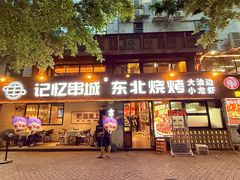 -记忆串城·东北烧烤·小龙虾·大型团建(南油店)