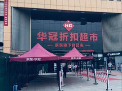 -华冠折扣超市(长阳店)
