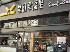 门面-皇冠幸福里动物奶油生日蛋糕(万达店)