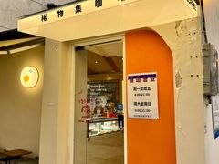 门面-稀物集咖啡(徽州大道店)