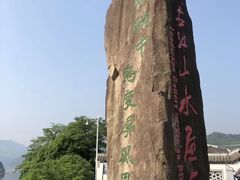 -新安江山水画廊风景区