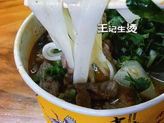 -王记生烫牛杂面馆(兰陵路店)