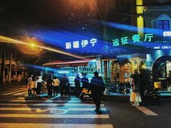 -新疆伊宁远征餐厅