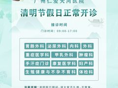 -广州仁爱天河医院体检中心