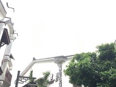 -威廉的太妃糖酒店(杭州西湖青芝坞店)