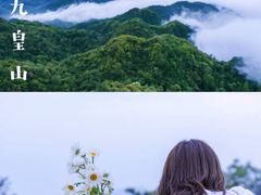 -九皇山景区