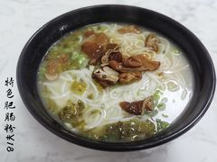特色肥肠粉-花溪巷牛肉粉(泉城路店)