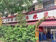 门面-牛华八婆麻辣烫(起源店)