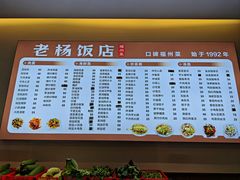 -老杨饭店(万科里店)