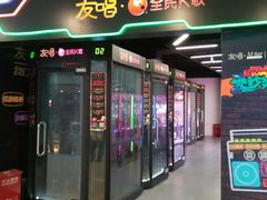 -友唱全民k歌(新中关购物中心店)