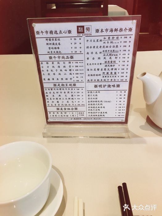 利苑酒家(金宝店)菜单图片