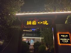 -耕渔小院·湖南鱼鲜(望城店)