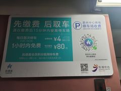 -苏州中心-停车场