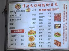 -谭老太正宗柳州螺狮粉(家和花园店)
