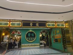 -蘩楼(南京西路中信泰富店)