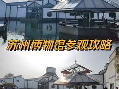 -苏州博物馆