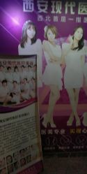 -西安现代妇产医院医疗美容
