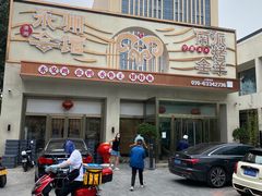 门面-潇湘·永州会馆(百子湾店)