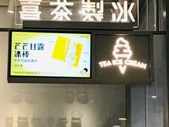 门面-喜茶(上海打浦桥日月光gelato lab+店)