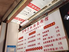 -万哈子红油面粉馆(户部巷店)