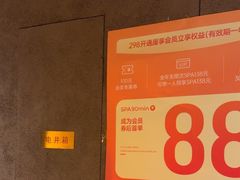 -厘舍SPA(运达店)