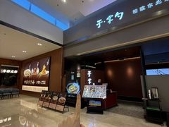 -柏威年大连购物中心