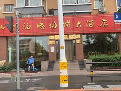 -海洁灌汤包(南五马路店)