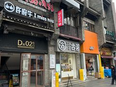 -东西巷
