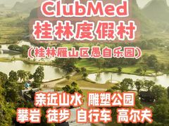 -Club Med地中海俱乐部·桂林度假村