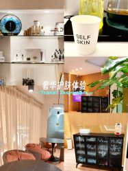 -海菲秀黑钻·SELF SKIN悦己·Tech SPA
