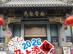 -马凯餐厅(地安门店)