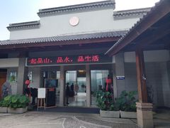 门面-龙吟九品(青龙山庄店)
