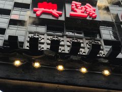 门面-黑色经典臭豆腐·湖南特产(太平街口店)