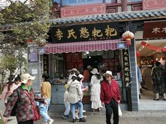 门面-李氏憨粑粑(官渡古镇店)