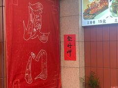 -大中沙茶面(中山路店)