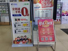-中国电信(民生路营业厅)