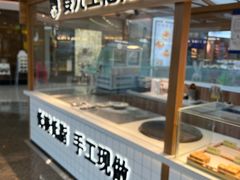 -姜先生仙仙豆糕(浦江万达店)