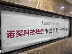 -悟空祛痘·诺奖技术专业店