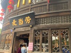 -麦当劳(南后街店)