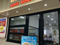-福海面馆(阳曲店)