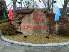 -深业半汤御泉庄温泉