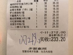 账单-陶然轩(沙面店)