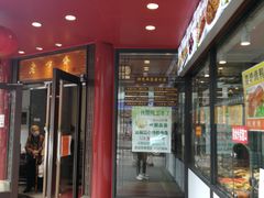 门面-老半斋(福州路店)