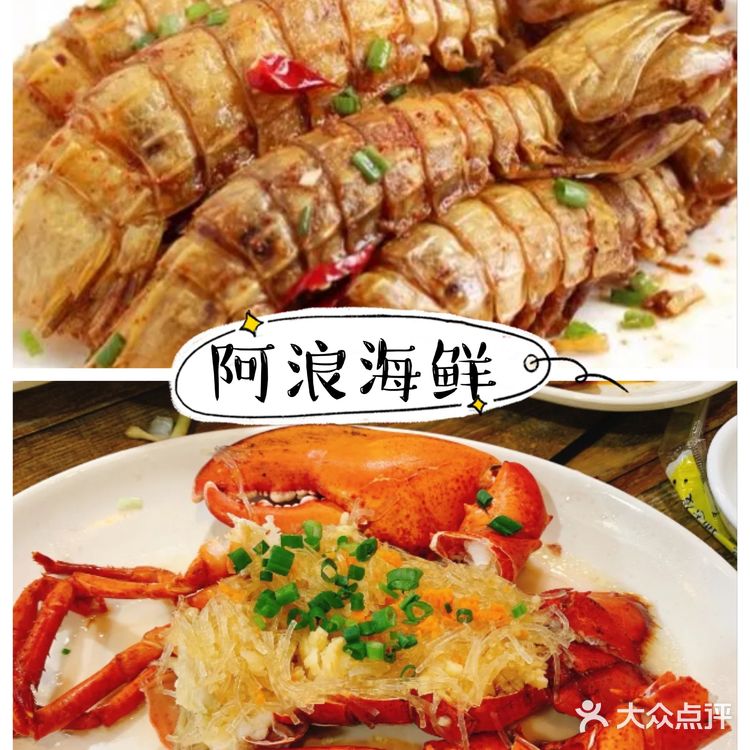 店名:阿浪海鲜第一市场 小海豚海鲜三亚湾
