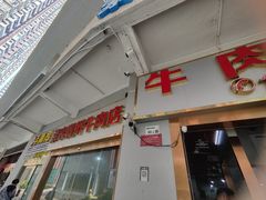 -菜忠潮州牛肉店(岗厦店)