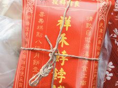 -祥禾饽饽铺·中式糕点(天津河东美福园店)